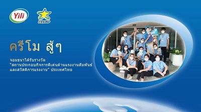 จอมธนาได้รับรางวัล