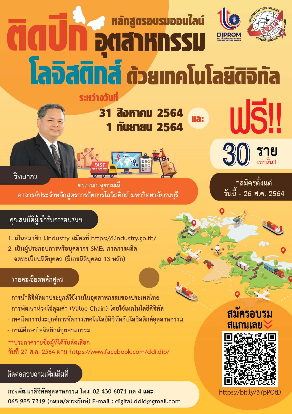 ข่าวสัมมนา - อบรมหลักสูตร ?ติดปีกอุตสาหกรรมโลจิสติกส์ด้วยเทคโนโลยีดิจิทัล?