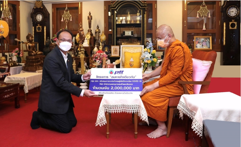 ข่าวโควิด-19 (ยกเลิก) - กลุ่ม ปตท. ถวายเงิน 2 ล้านบาท สนับสนุนการฌาปนกิจศพผู้เสียชีวิตจาก COVID-19 