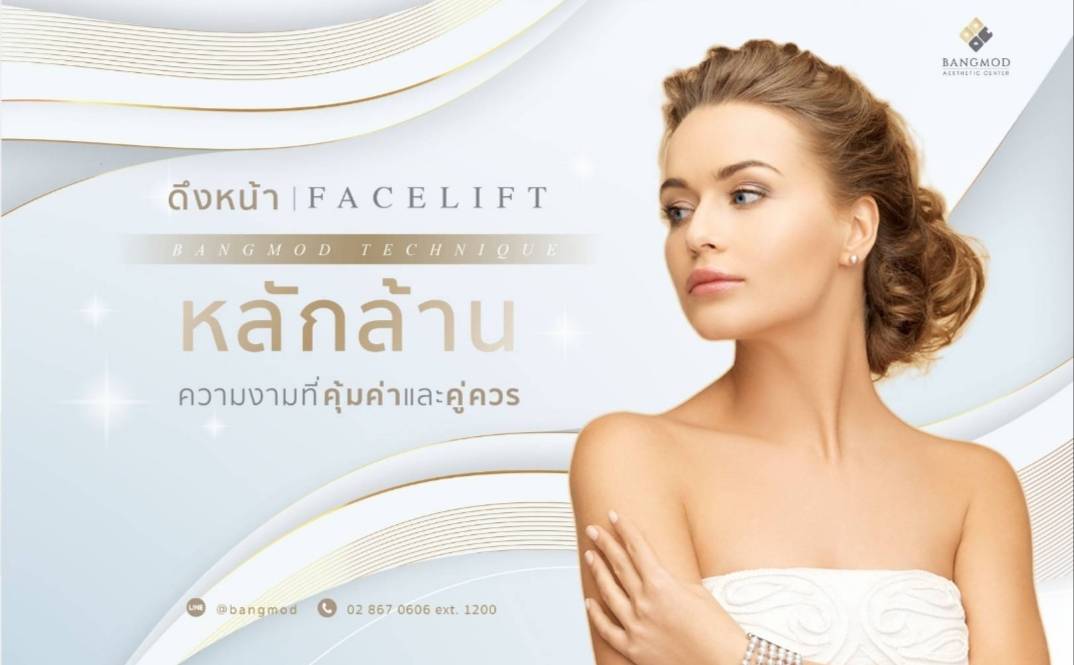 ข่าวความงาม - ศัลยกรรมดึงหน้าหลักล้าน  ความงามที่คุ้มค่าและคู่ควร
