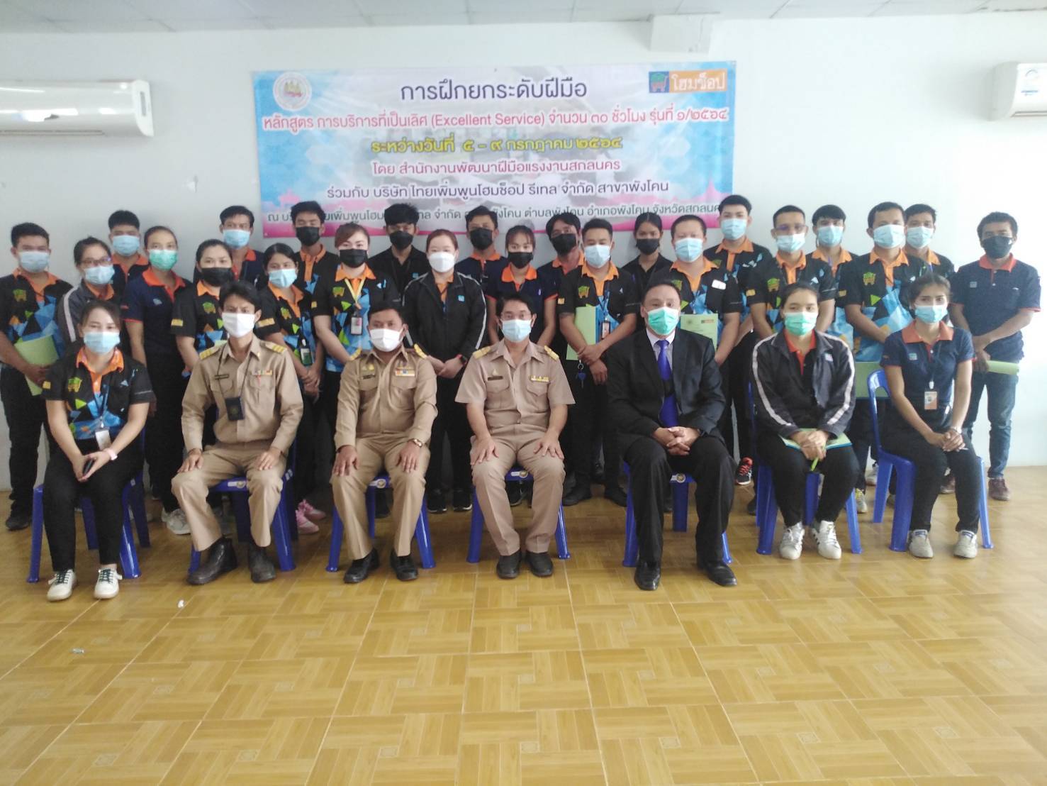 ข่าวราชการ, รัฐวิสาหกิจ - สนพ.สกลนคร ดำเนินการฝึกยกระดับฝีมือ หลักสูตร การบริการ?ที่?เป็น?เลิศ? (Excel?lent Service)? 