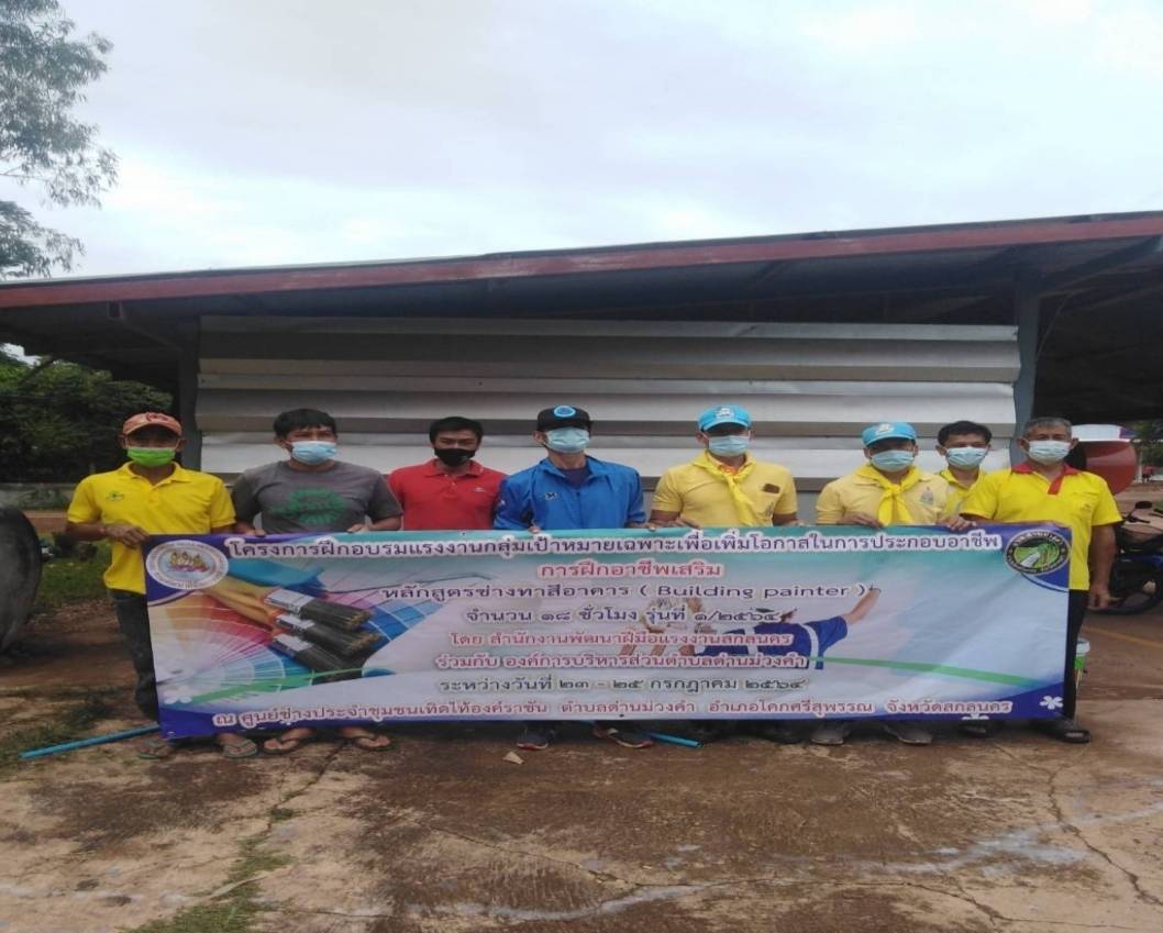 ข่าวราชการ, รัฐวิสาหกิจ - สนพ.สกลนคร  อบรมฝีมือแรงงาน หลักสูตรช่างทาสีอาคาร