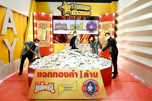 ข่าวบันเทิง - ?ลำไย ไหทองคำ? ร่วมลุ้นเศรษฐีใหม่!  ?ชุมทางฯ?เผยชื่อผู้โชคดีคว้าทอง 1 ล้าน
