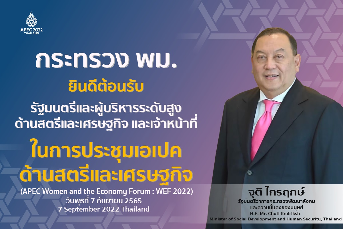 ข่าวประชาสัมพันธ์ - PR News พม.ชูการจัดประชุม 
