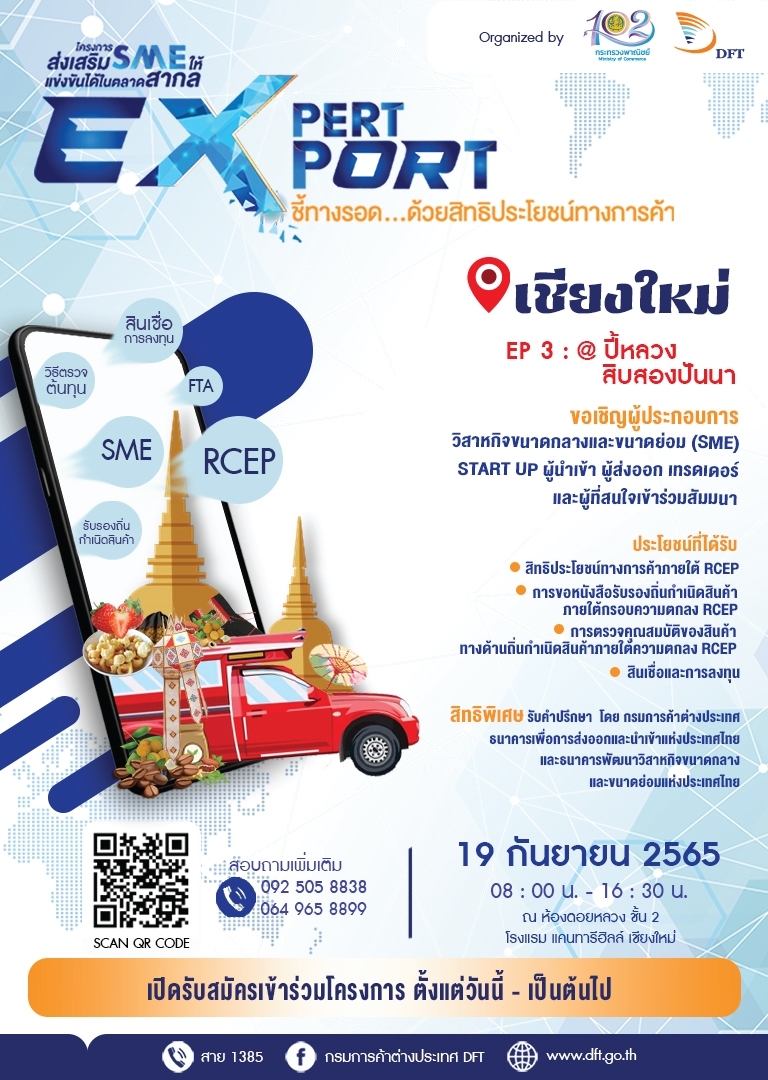 ข่าวสัมมนา - ภายใต้ชื่องาน ?Expert ? Export ชี้ทางรอด...ด้วยสิทธิประโยชน์ทางการค้า 