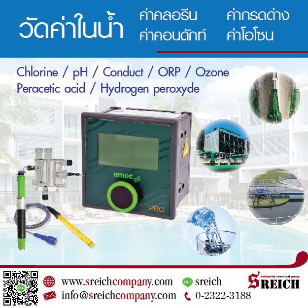 ข่าวธุรกิจ, สังคม - เครื่องวัดคุณภาพน้ำอัตโนมัติ EMEC