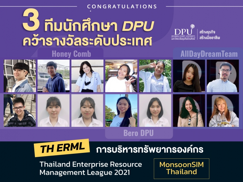 ข่าวการศึกษา - 3ทีม นักศึกษา DPU คว้ารางวัลการบริหารทรัพยากรระดับประเทศ