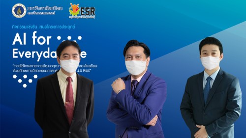 ข่าวการศึกษา - วิศวะมหิดล จัดการแข่งขันเยาวชน AI in Everyday Life พลังเทคโนโลยีปัญญาประดิษฐ์