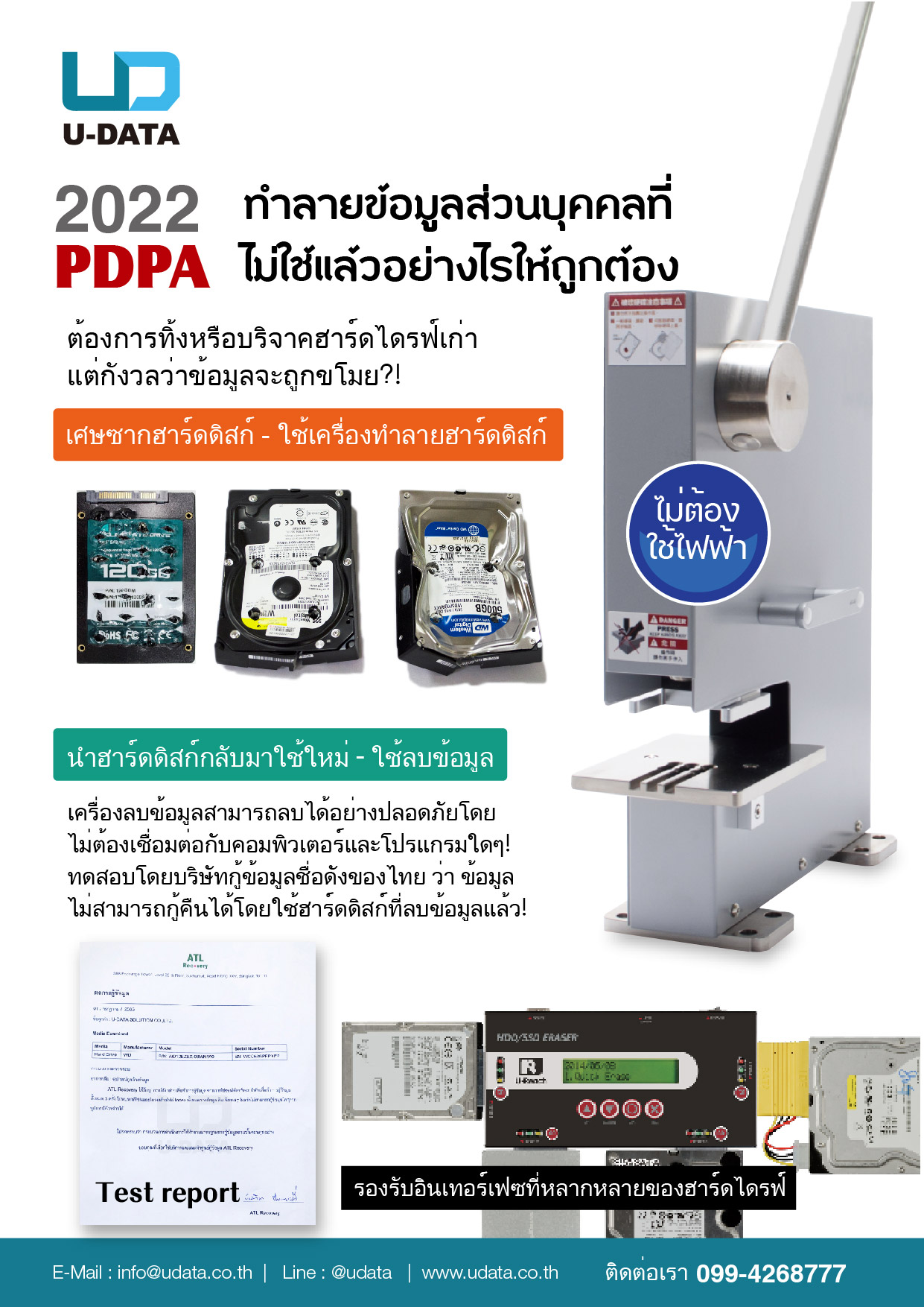 ข่าวไอที - ทำลายข้อมูลส่วนบุคคลที่ไม่ใช้แล้วอย่างไรให้ถูกต้อง