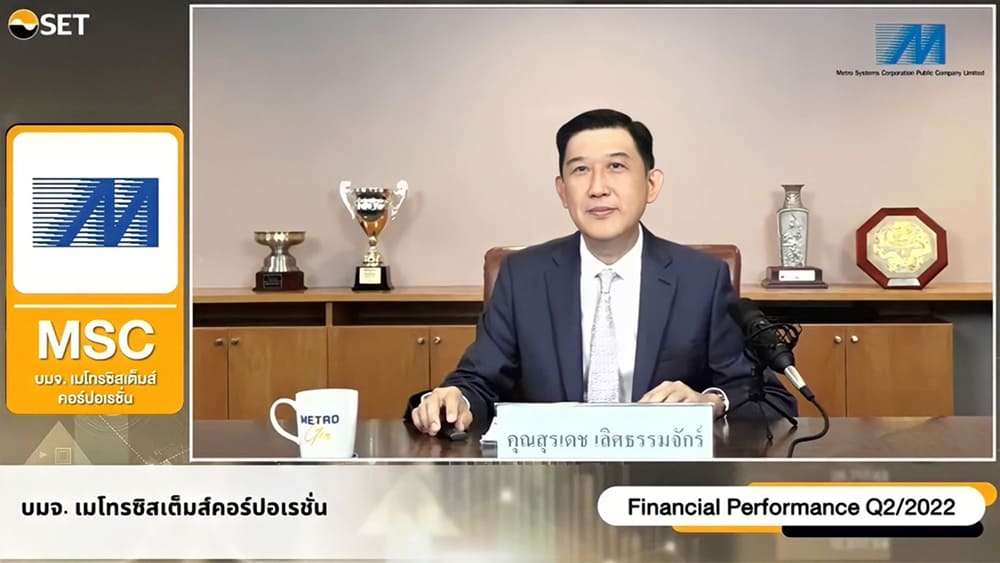 ข่าวประชาสัมพันธ์ - PR News MSC พบนักลงทุนประจำไตรมาส 2/2565
