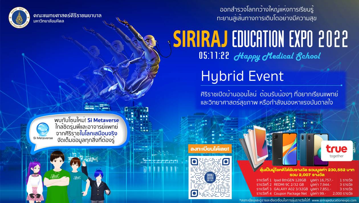 ข่าวประชาสัมพันธ์ - PR News Siriraj Education Expo 2022