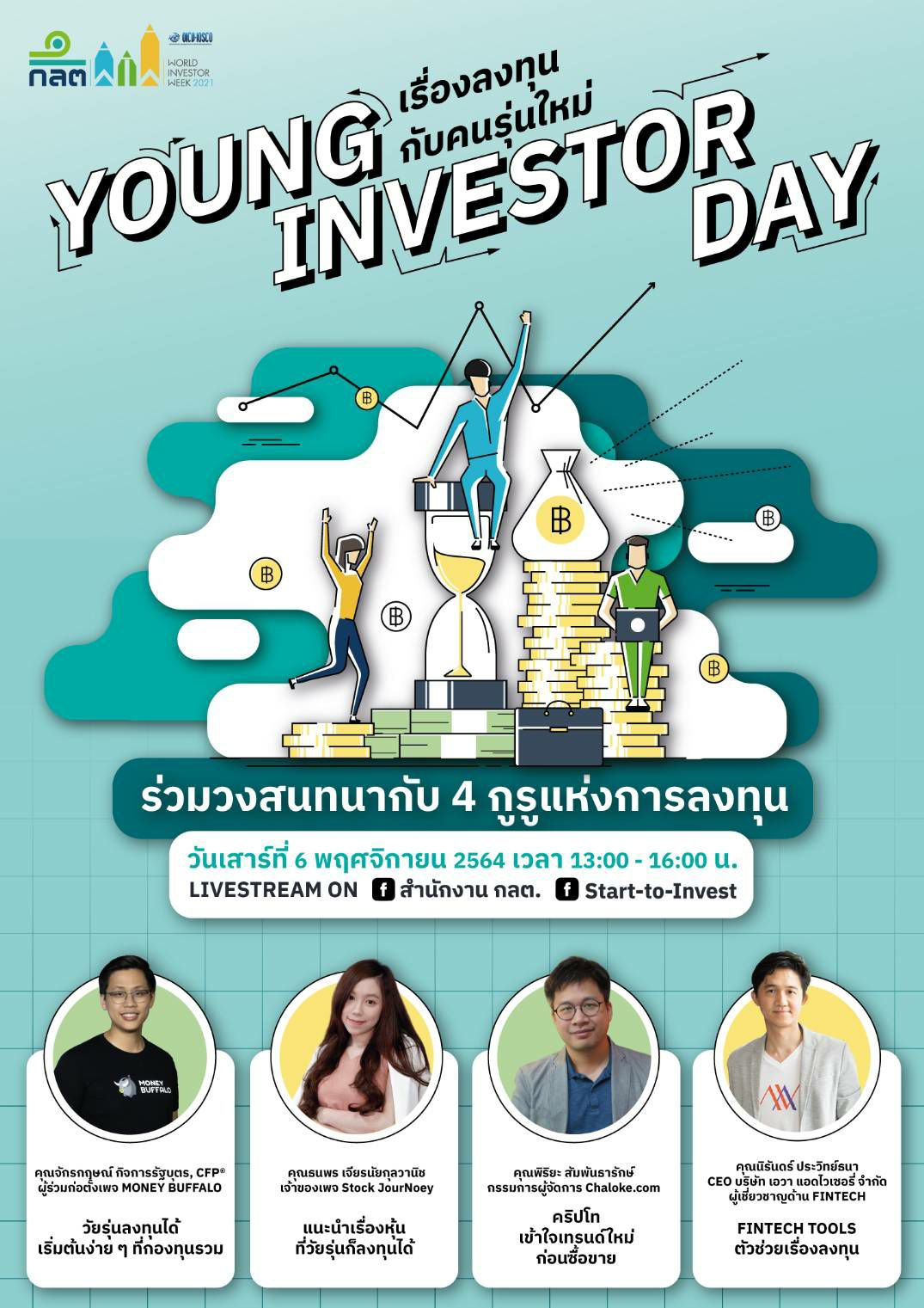 ข่าวการศึกษา - ก.ล.ต. เตรียม LIVE เรื่องลงทุน กับคนรุ่นใหม่ เผยเคล็ดลับความสำเร็จด้านการลงทุน 6 พฤศจิกายนนี้