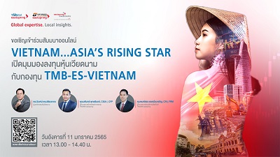ข่าวการเงิน - Money News TMBAM Eastspring จัดงานสัมมนาออนไลน์ ?VIETNAM?ASIA?S RISING STAR เปิดมุมมองลงทุนหุ้นเวียดนาม? จากกูรู 11 มกราคมนี้ ลงทะเบียนฟรี ไม่มีค่าใช้จ่าย