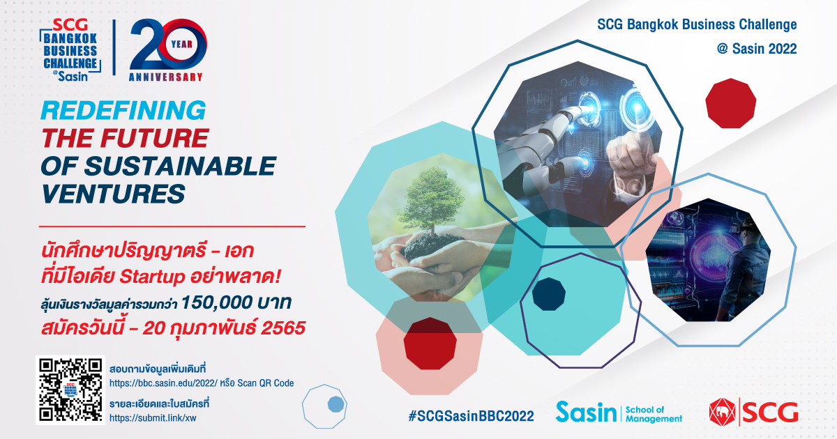 ข่าวการศึกษา - โอกาสสุดท้ายรีบสมัครด่วน! ก่อน 20 กุมภาพันธ์นี้ ร่วมแข่งขันสุดยอดทีมพัฒนาแผนธุรกิจ  SCG Bangkok Business Challenge @ Sasin 2022 Thailand Competition