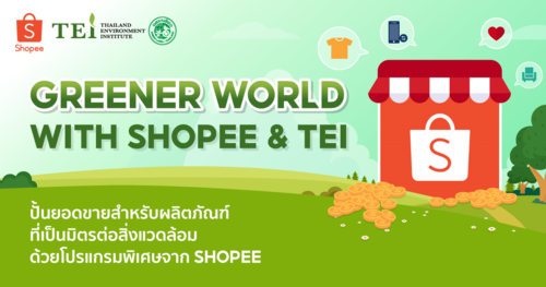 ข่าวพลังงาน, สิ่งแวดล้อม -  ช้อปปี้ร่วมมือกับสถาบันสิ่งแวดล้อมไทย เปิดตัวโครงการ Greener World with Shopee & TEI