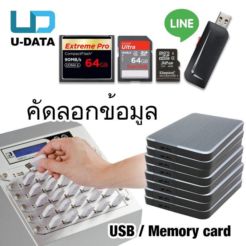 ข่าวประชาสัมพันธ์ - PR News เราเป็นผู้ใช้บริการที่เชี่ยวชาญในการคัดลอกข้อมูล USB ,SD card, Micro SD card - บริษัท ยู-ดาต้าโซลูชั่น จำกัด