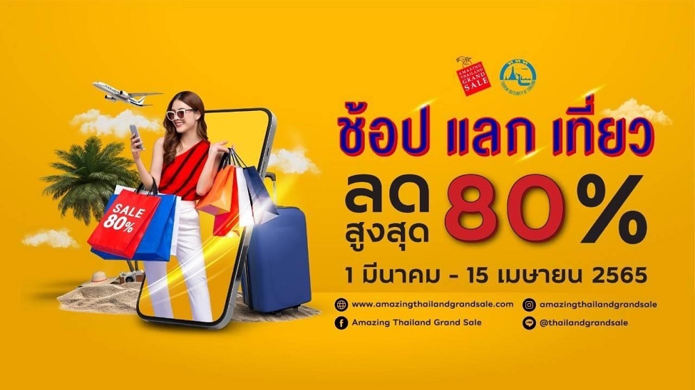ข่าวท่องเที่ยว -  ททท. ดัน Amazing Thailand Grand Sale 2022 
