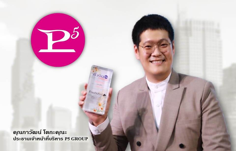 ข่าวธุรกิจ, สังคม - พีไฟว์กรุ๊ป พร้อมรุกธุรกิจ E-Commerce เดินหน้าส่งเสริมศักยภาพการเติบโต