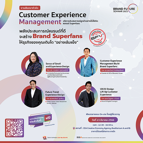 ข่าวประชาสัมพันธ์ - PR News ลงทะเบียนฟรี งานสัมมนา Brand Future Seminar 2023