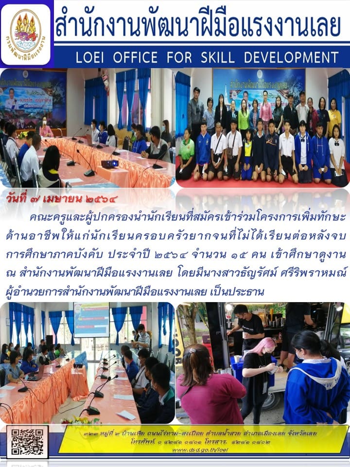 ข่าวราชการ, รัฐวิสาหกิจ - คณะครูและผู้ปกครองนำนักเรียนที่สมัครเข้าร่วมโครงการเพิ่มทักษะด้านอาชีพให้แก่นักเรียนครอบครัวยากจน