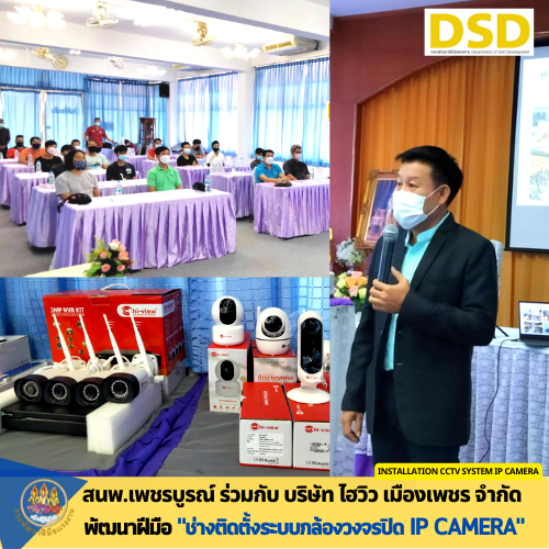 ข่าวราชการ, รัฐวิสาหกิจ - สนพ.เพชรบูรณ์ ฝึกอาชีพช่างติดตั้งระบบกล้องวงจรปิด IP Camera