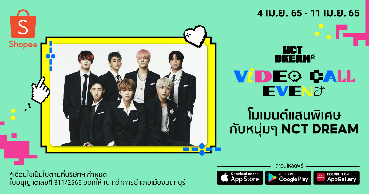 ข่าวงานอีเว้นท์ - ยืน 1 เพื่อชาว NCTzen ช้อปปี้ และ เอสเอ็ม ทรู จัดให้  กับกิจกรรมสุดเอ็กซ์คลูซีฟ NCT DREAM VIDEO CALL EVENT