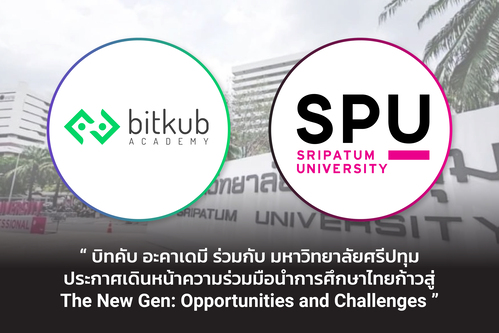 ข่าวประชาสัมพันธ์ - PR News บิทคับ อะคาเดมี ร่วมกับ มหาวิทยาลัยศรีปทุม ประกาศเดินหน้าความร่วมมือ นำการศึกษาไทยก้าวสู่ The New Gen: Opportunities and Challenges