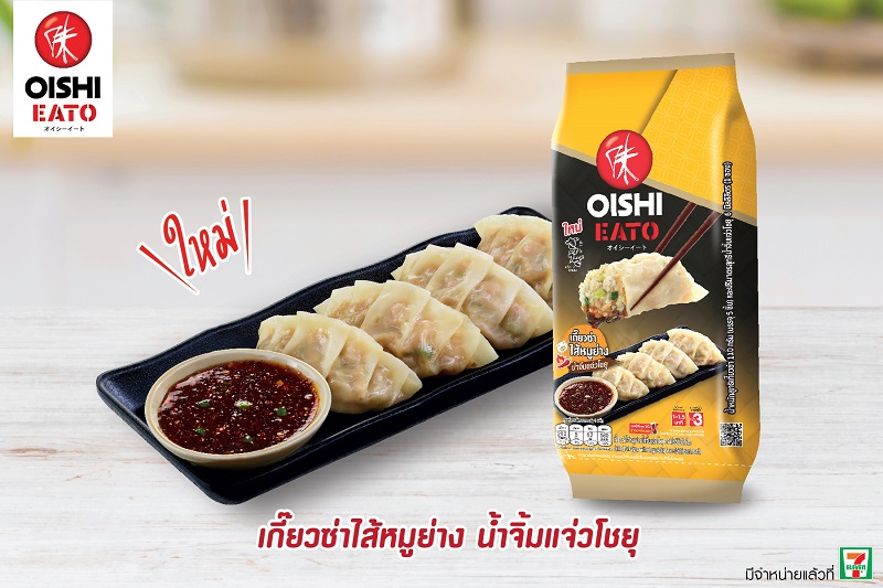 ข่าวอาหาร, เครื่องดื่ม - โออิชิ อีทโตะ เกี๊ยวซ่า ไส้หมูย่าง น้ำจิ้มแจ่วโชยุ อร่อย...แซ่บอย่างแรง