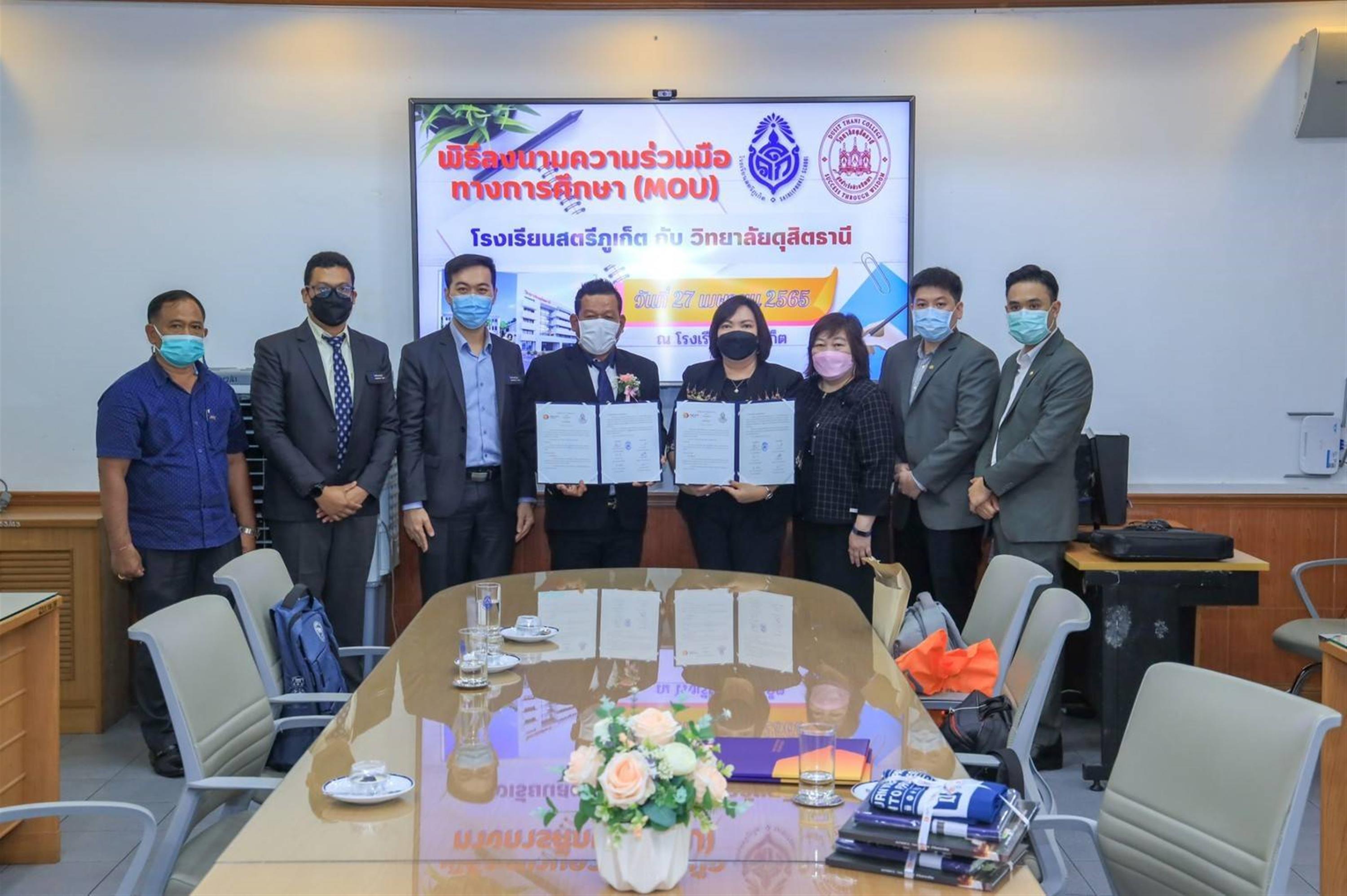ข่าวการศึกษา - พันธมิตรด้านการศึกษา  วิทยาลัยดุสิตธานี และ โรงเรียนสตรีภูเก็ต