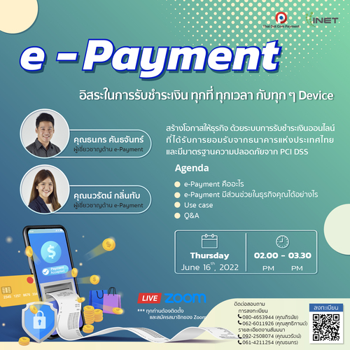 ข่าวไอที - e-Payment อิสระในการรับชำระเงิน ทุกที่ ทุกเวลา กับทุก ๆ Device