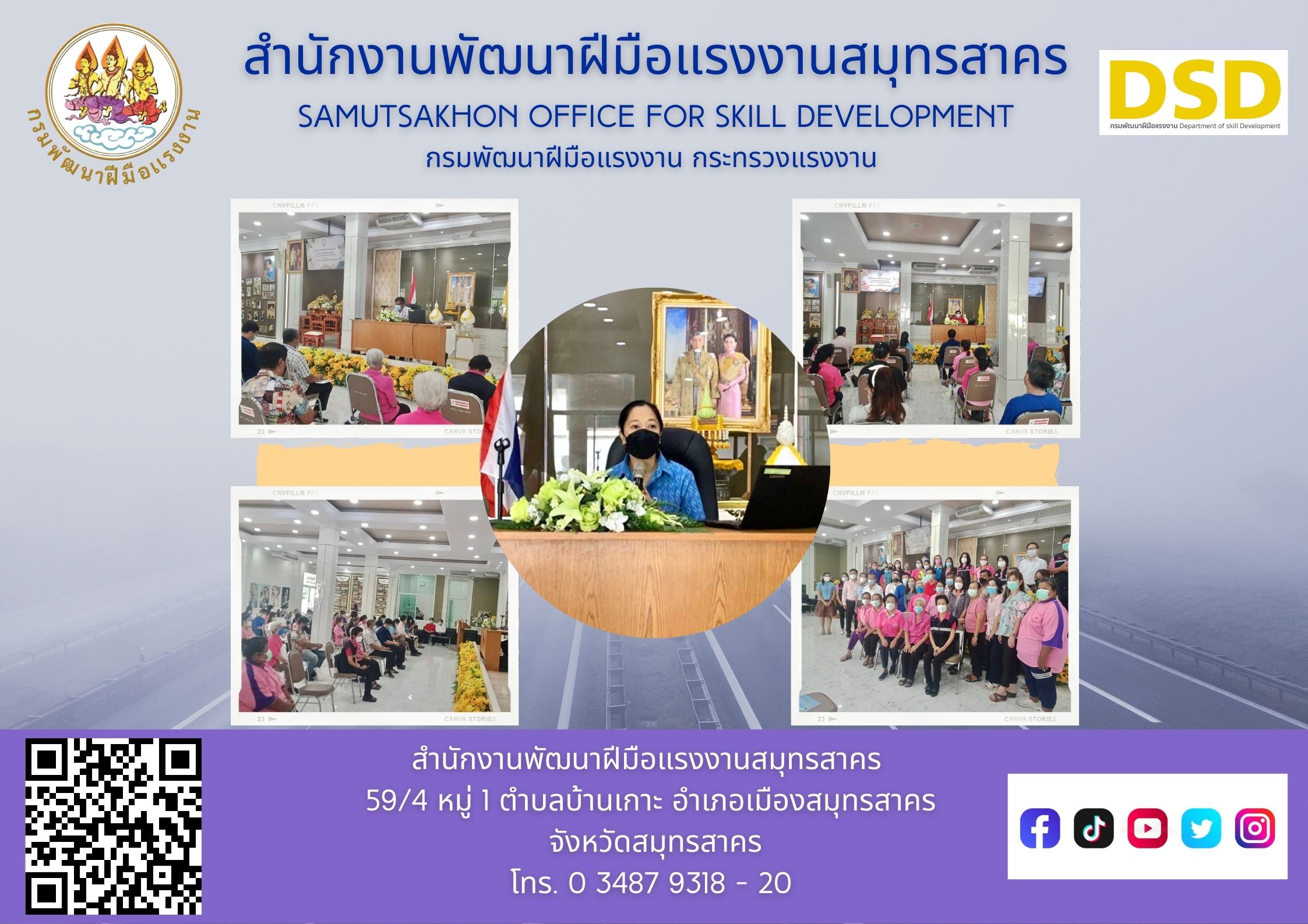 ข่าวราชการ, รัฐวิสาหกิจ - สำนักงานพัฒนาฝีมือแรงงานสมุทรสาคร  เข้าร่วมประชุมเวทีทบทวนการดำเนินงานและเสริมสร้างพลังกลุ่มเปราะบาง