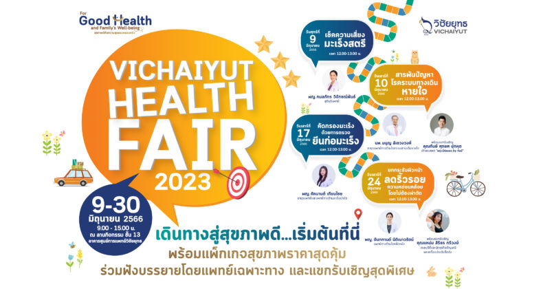 ข่าวอีเว้นท์ - โรงพยาบาลวิชัยยุทธจัดกิจกรรม Vichaiyut Health Fair 2023 ยกขบวนแพ็กเกจสุขภาพราคาสุดคุ้ม ฉลองครบรอบ 54 ปี