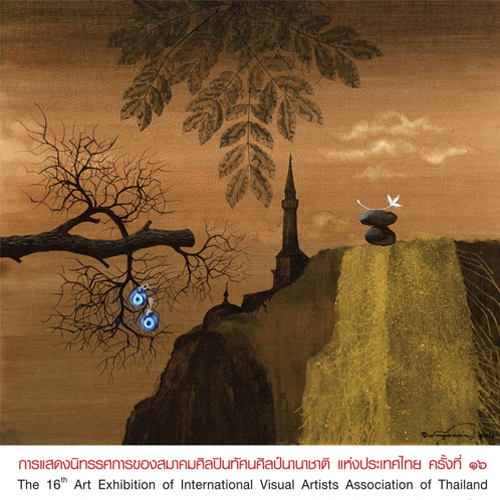 ข่าวไลฟ์สไตล์ - นิทรรศการ“ศิลปกรรมของสมาคมศิลปินทัศนศิลป์นานาชาติ แห่งประเทศไทย ครั้งที่ 16” 