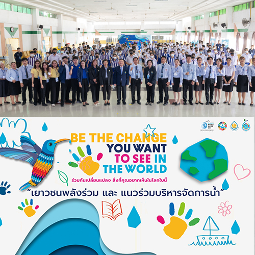 ข่าวกิจกรรม - สำนักงานทรัพยากรน้ำแห่งชาติ จัดกิจกรรมเยาวชนพลังร่วมและแนวร่วมจัดการน้ำ ณ โรงเรียนวชิรวิทย์ เชียงใหม่ จังหวัดเชียงใหม่ ตัวแทนพื้นที่ภาคเหนือ