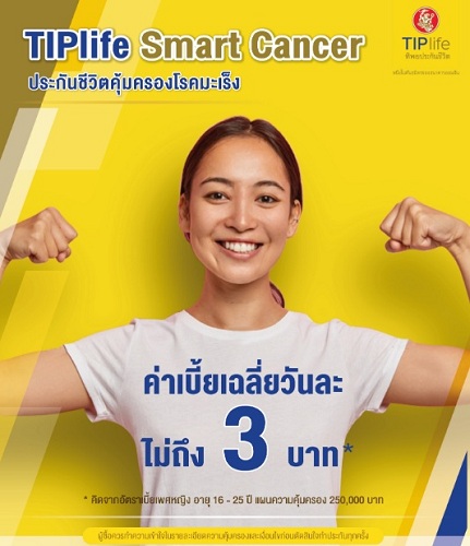 ข่าวประกัน - หยุดเผาไหม้เวลาอันมีค่าของตัวเราเอง ไปกับการสูบบุหรี่