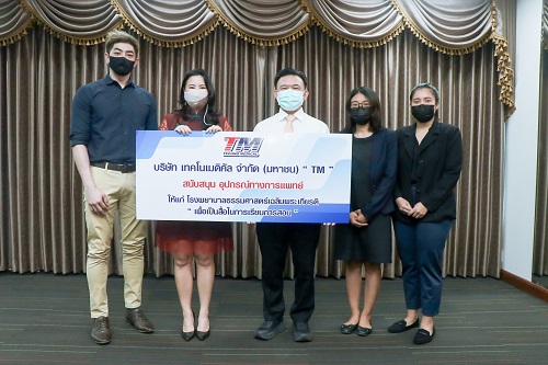 ข่าวสินค้า, บริการ - TM ลุยกิจกรรม CSR สนับสนุนเครื่องมือทางการแพทย์ หวังเป็นส่วนหนึ่งช่วยเพิ่มนักเทคโนโลยีหัวใจและทรวง