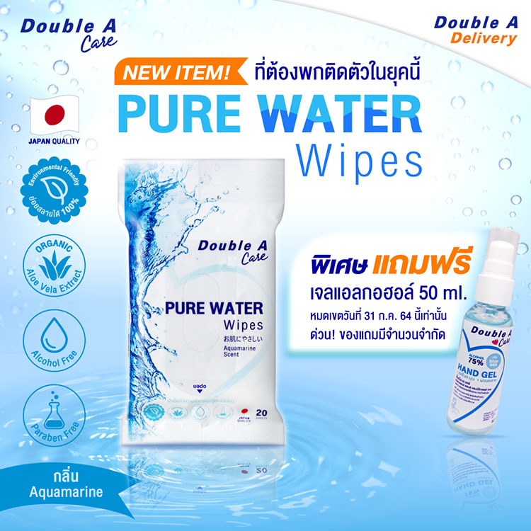 Double A Care เปิดตัวผลิตภัณฑ์ใหม่