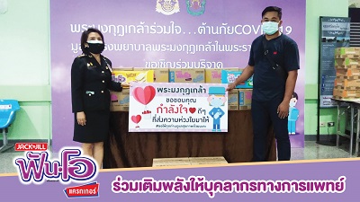 ข่าวอาหาร, เครื่องดื่ม - ยูอาร์ซี (ประเทศไทย) ส่งมอบฟันโอแครกเกอร์ ให้ 20 โรงพยาบาล