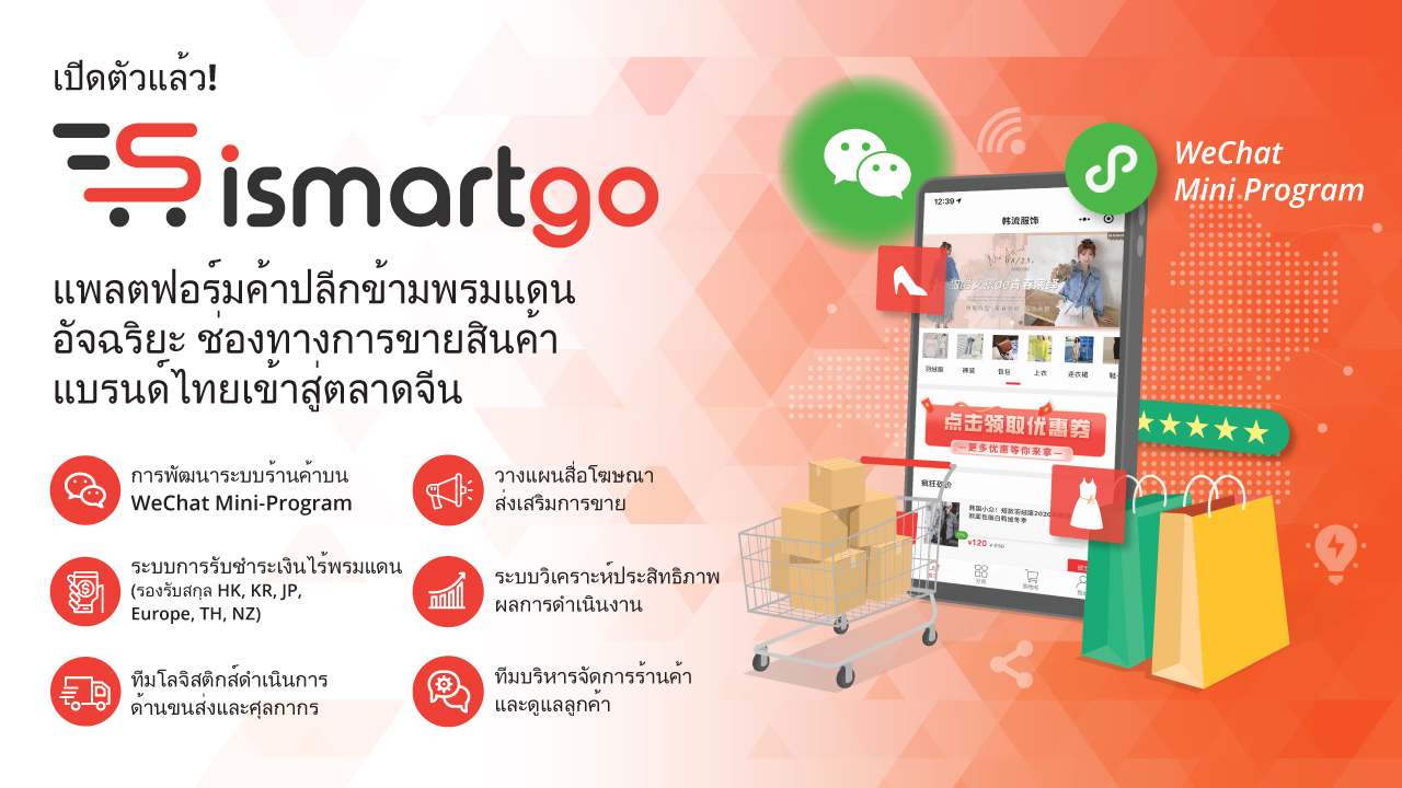 ข่าวไอที - iClick Interactive เปิดตัวแพลตฟอร์ม iSmartGo นำแบรนด์ทั่วโลกบุกตลาดจีน ด้วยโซลูชัน SaaS 