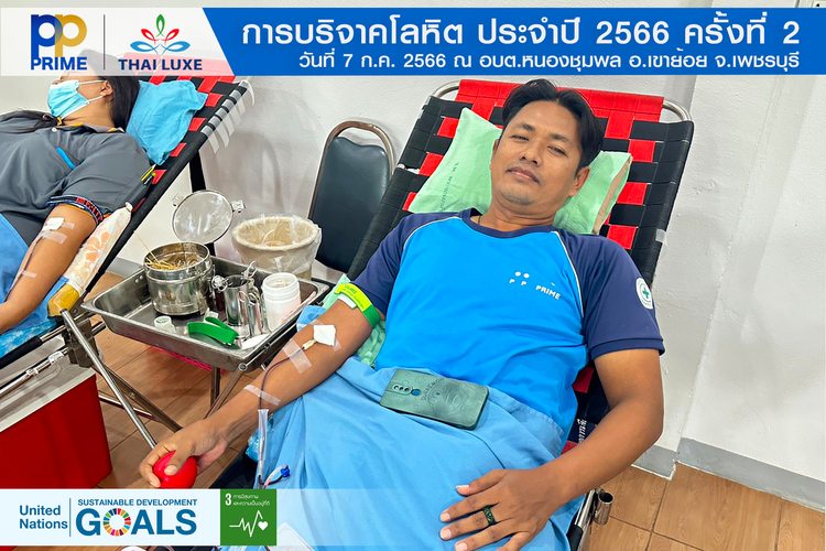 ข่าวสุขภาพ -  พีพี ไพร์ม - ไทยลักซ์ การบริจาคโลหิต ประจำปี 2566 ครั้งที่ 2