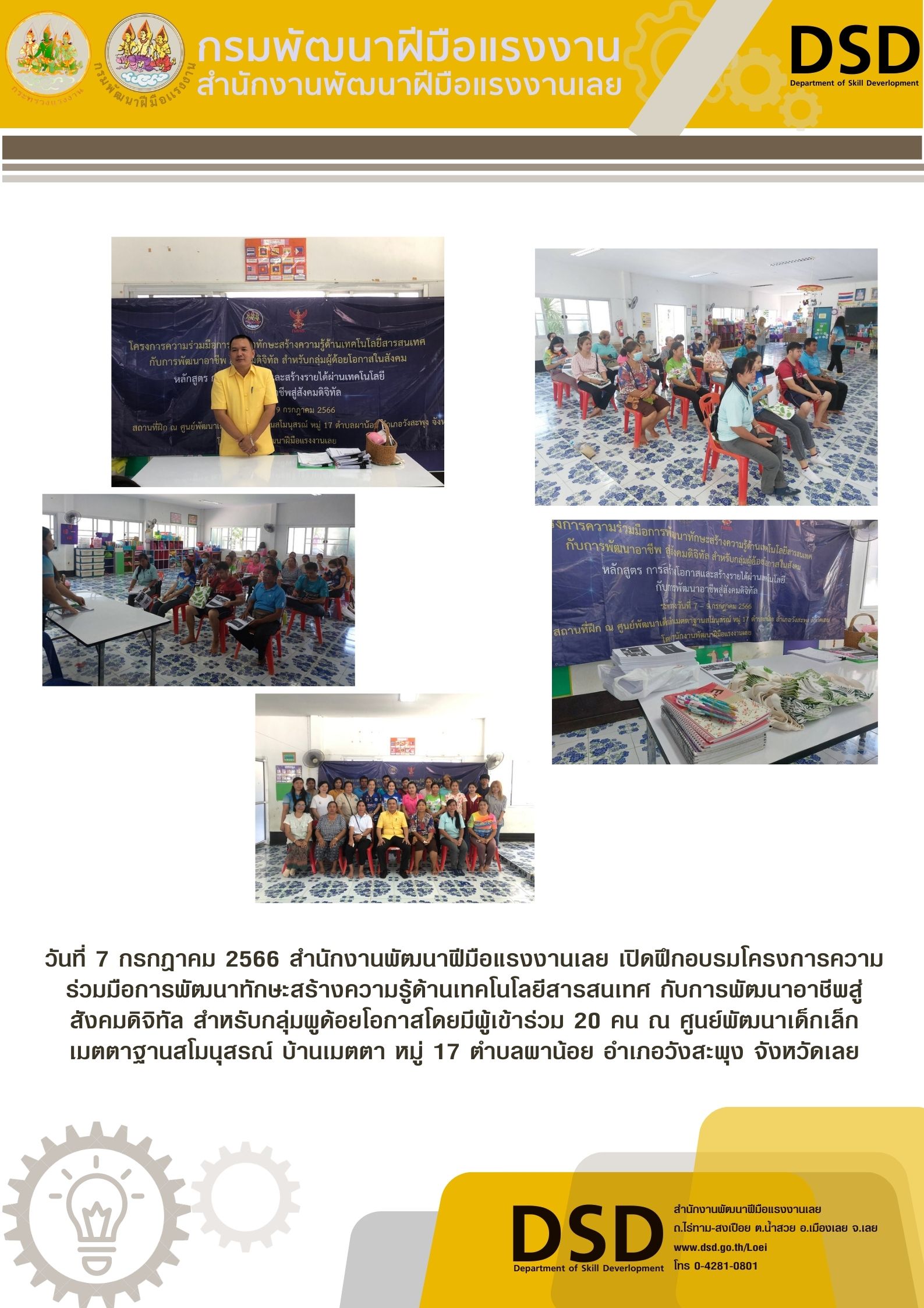 ข่าวราชการ, รัฐวิสาหกิจ - สำนักงานพัฒนาฝีมือแรงงานเลย เปิดฝึกอบรมโครงการความร่วมมือการพัฒนาทักษะสร้างความรู้ด้านเทคโนโลยีสารสนเทศ กับการพัฒนาอาชีพสู่สังคมดิจิทัล