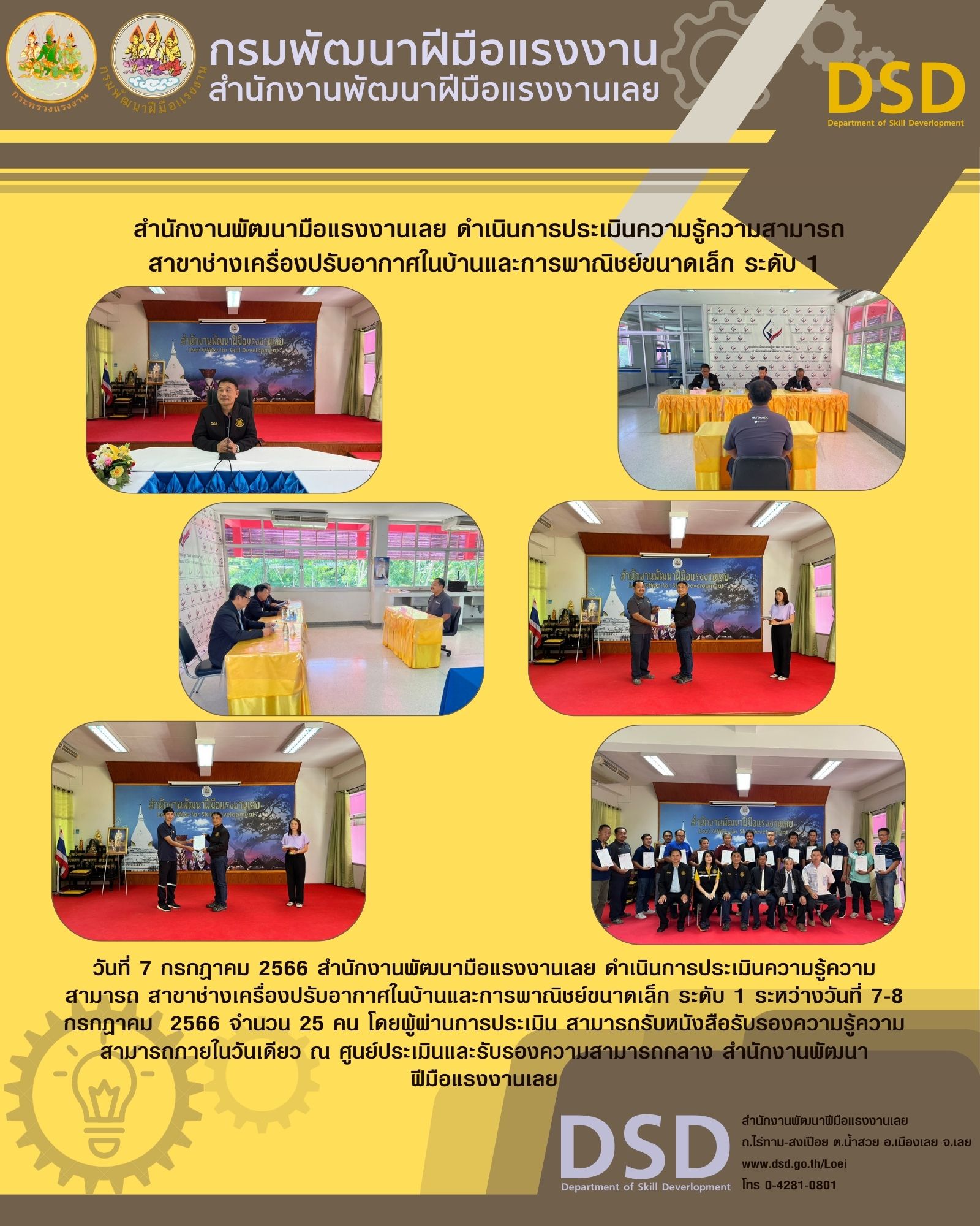 ข่าวราชการ, รัฐวิสาหกิจ - สำนักงานพัฒนามือแรงงานเลย ดำเนินการประเมินความรู้ความสามารถ สาขาช่างเครื่องปรับอากาศในบ้านและการพาณิชย์ขนาดเล็ก ระดับ 1 