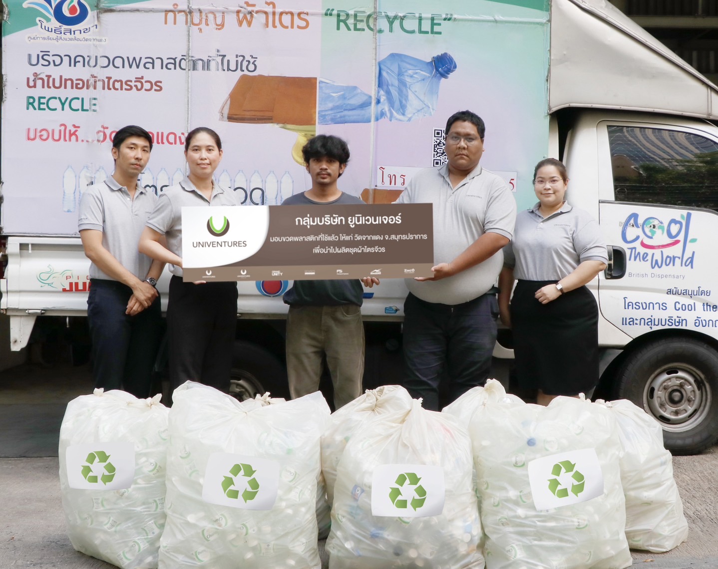 ข่าวธุรกิจ, สังคม - บริษัท ยูนิเวนเจอร์ จำกัด (มหาชน) หรือ UV เปลี่ยนขยะเป็นบุญ