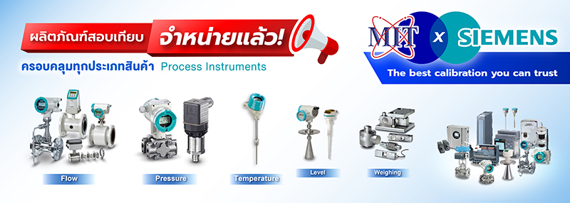 ข่าวสินค้า, บริการ - ผลิตภัณฑ์เครื่องมือวัดทางอุตสาหกรรม ที่ครอบคลุมทุก Process Instruments ทุกประเภทสินค้าจากแบรนด์ชั้นนำ SIEMENS