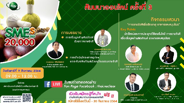 สทน.จับมือพาณิชย์ จ.นครนายก ดันผู้ประกอบการฝ่าวิกฤติยุคโควิด !!