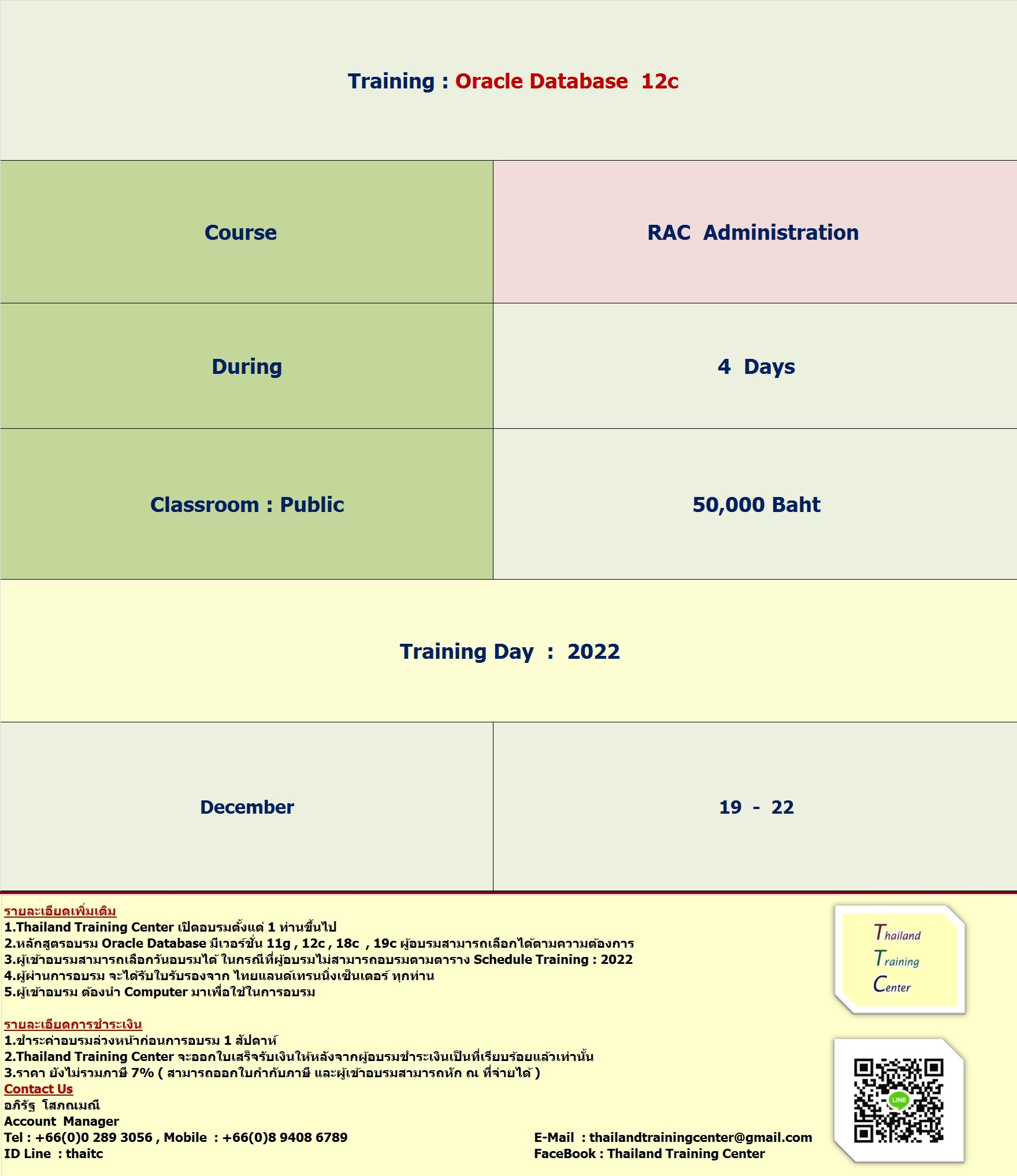 ข่าวสัมมนา - เปิดอบรมหลักสูตร Oracle Database 12c : RAC Administration ED1 ( Workshop )