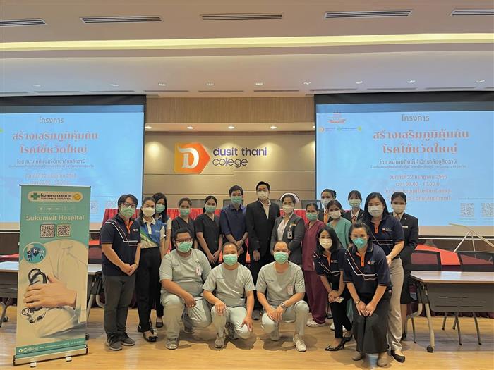 ข่าวการศึกษา - วิทยาลัยดุสิตธานี    ?ใส่ใจสุขภาพบุคลากร ส่งเสริมการฉีดวัคซีนไข้หวัดใหญ่?