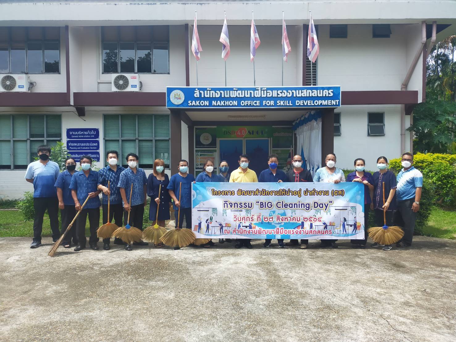 ข่าวราชการ, รัฐวิสาหกิจ - สนพ.สกลนคร BIG Cleaning Day