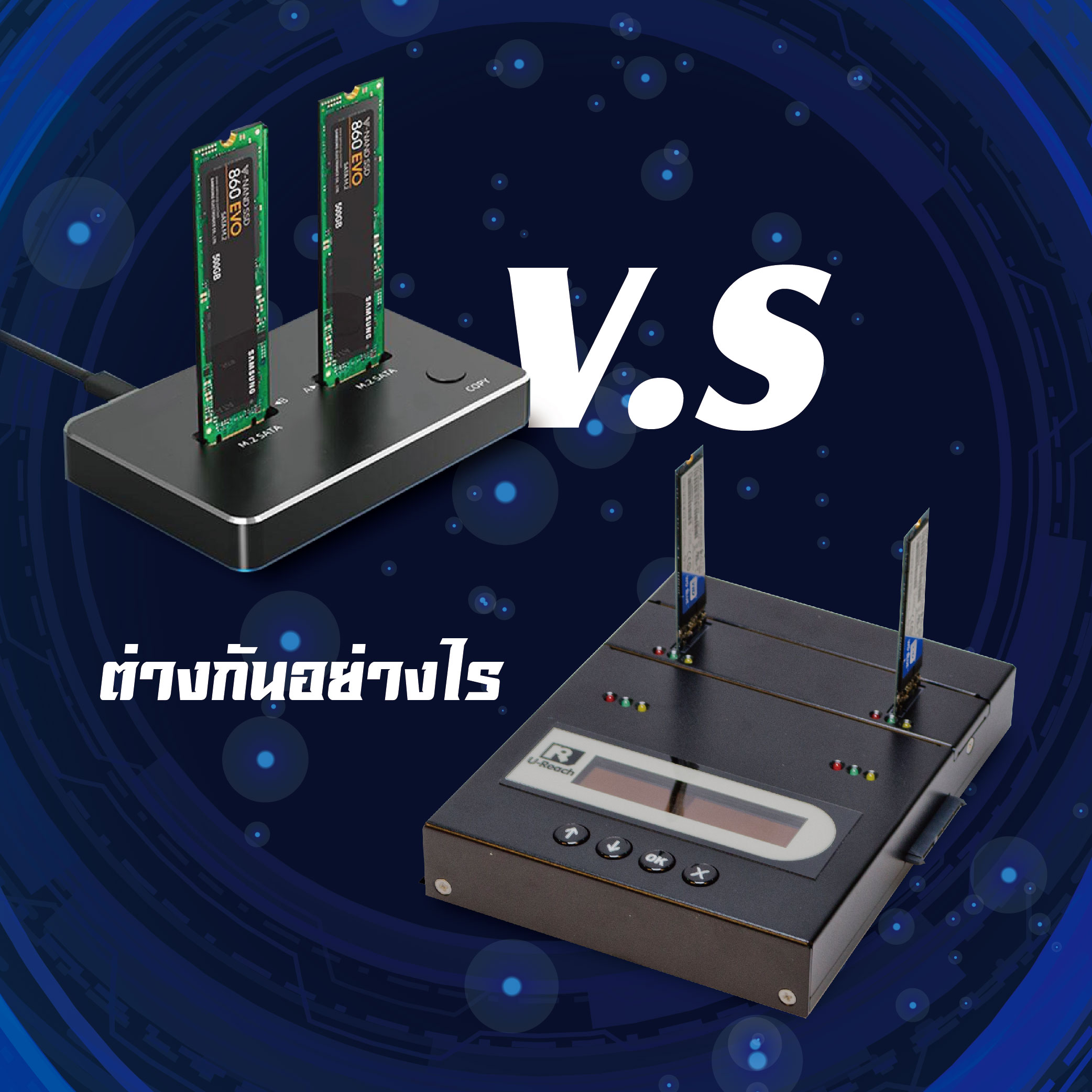 ข่าวไอที - M.2 Docking V.S Duplicator ต่างกันอย่างไร