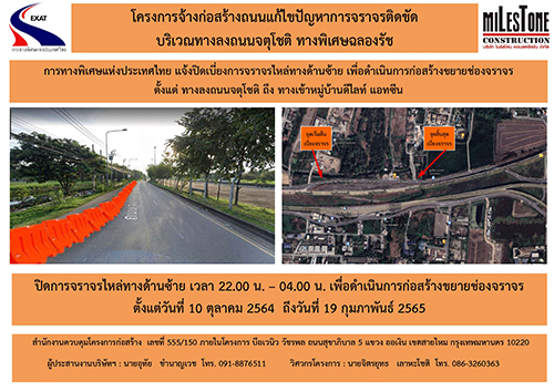 ข่าวราชการ, รัฐวิสาหกิจ - กทพ. เบี่ยงจราจรบริเวณทางลงถนนจตุโชติ จากทางพิเศษฉลองรัช